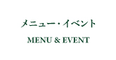 メニュー・イベント札幌イタリアンレストランリストランテフォレスタビアンカ