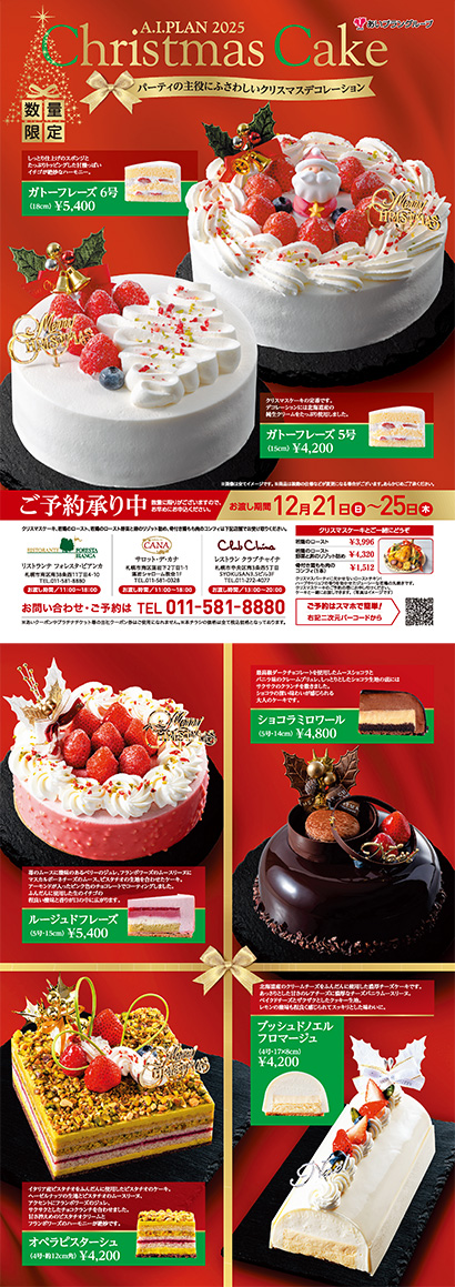 札幌南区イタリアンレストランリストランテフォレスタビアンカ