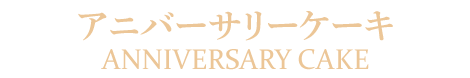 ランチメニュー札幌イタリアンレストランリストランテフォレスタビアンカ